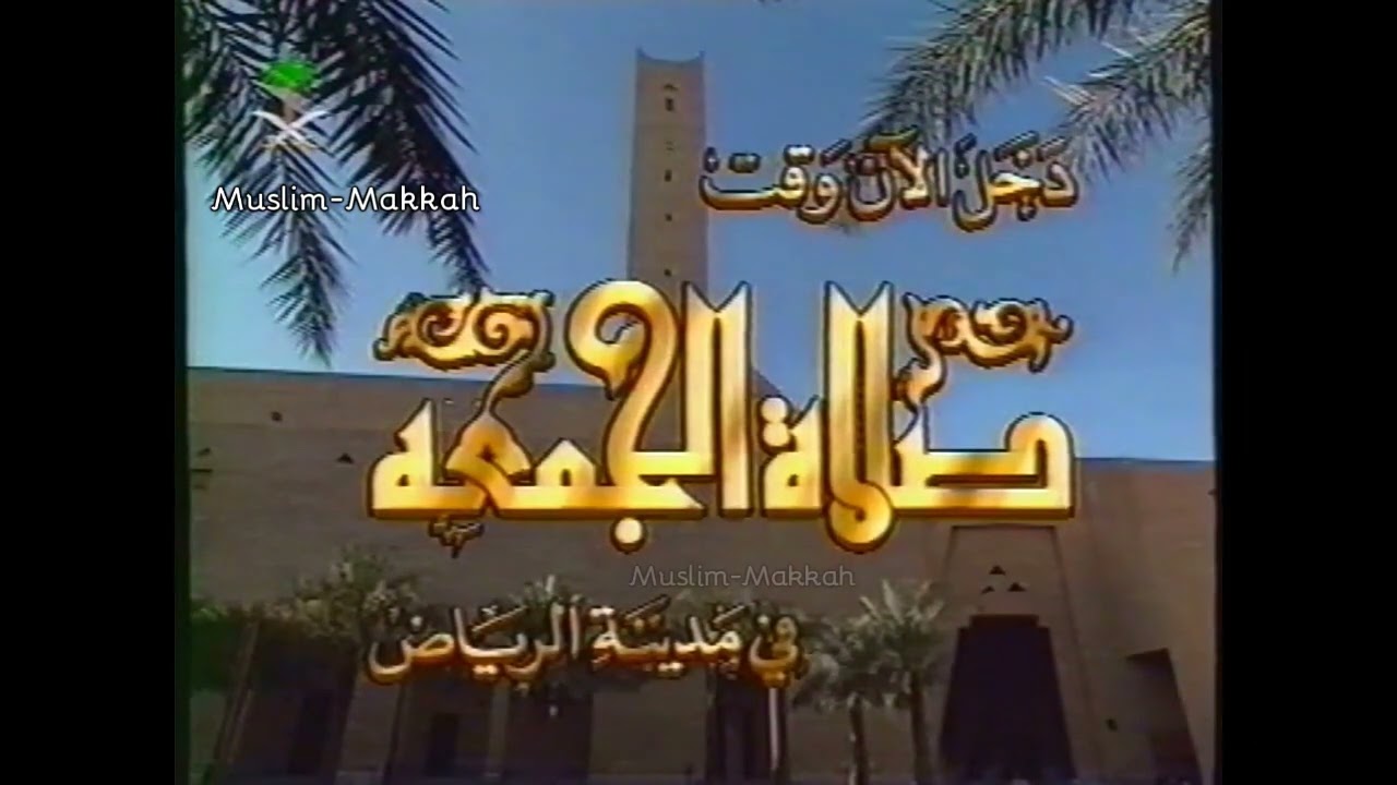 دخل الان وقت صلاة الجمعة 4