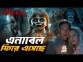 The Conjuring Last Rites | Bangla Horror Movie Recap | ARtStory