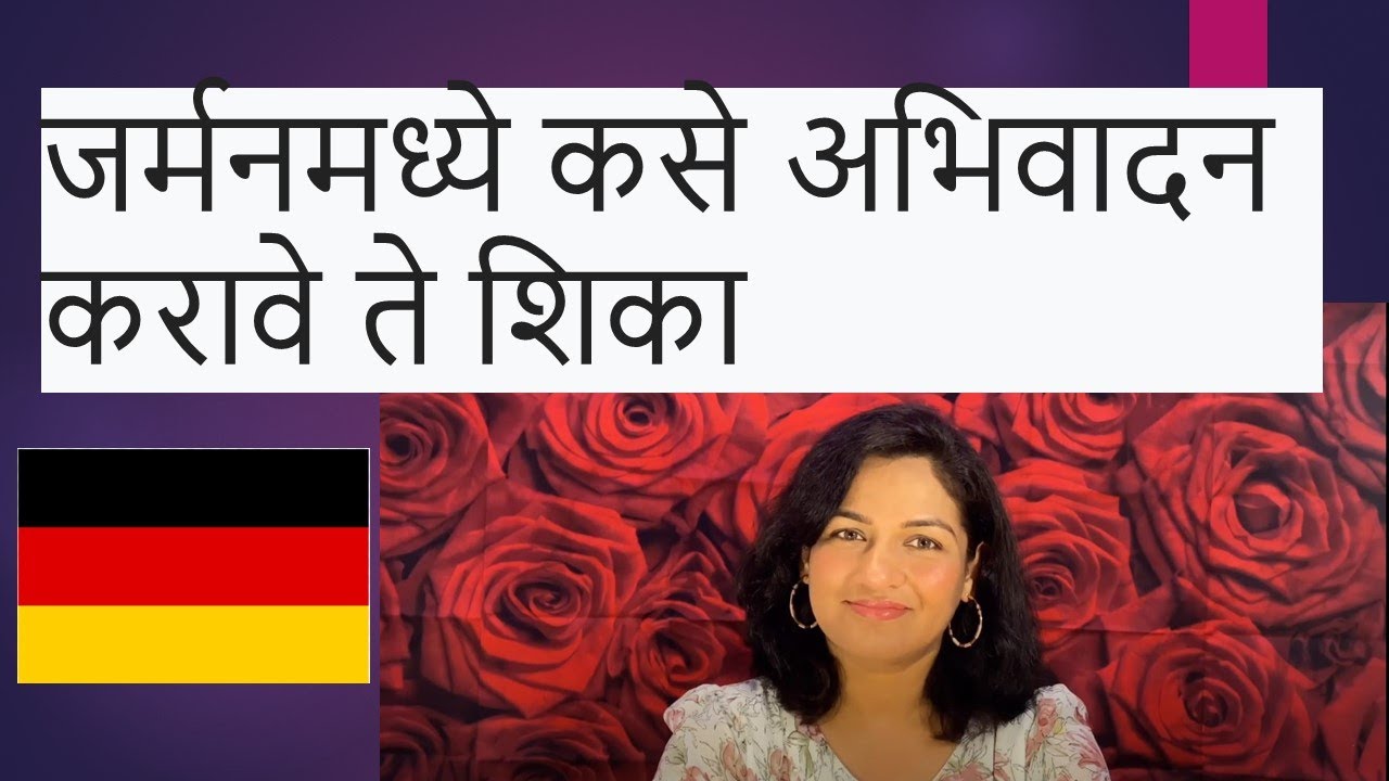 Language Speaks | German Language | Marathi | EPISODE 1 | How to Start and End a conversation ?