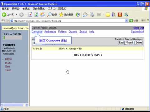 Webmail 教學-寄出電郵教學
