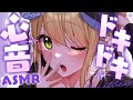 【睡眠導入/3Dio】いっしょに今日は寝よ?♡朝まで添い寝♡心音と寝息ASMR【Heart Beats/Breathing/stomach noises/Vtuber】