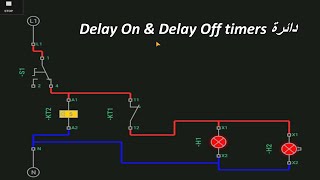 الحلقة الرابعة دائرة Delay On & Delay Off في برنامج simurelay