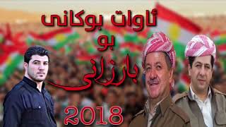 Awat Bokani bo Barzani 2-9-2018 screenshot 5