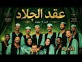 Sudanese Legends Reborn Iconic Sounds Of عقد الجلاد Reimagined By Nabil AI 