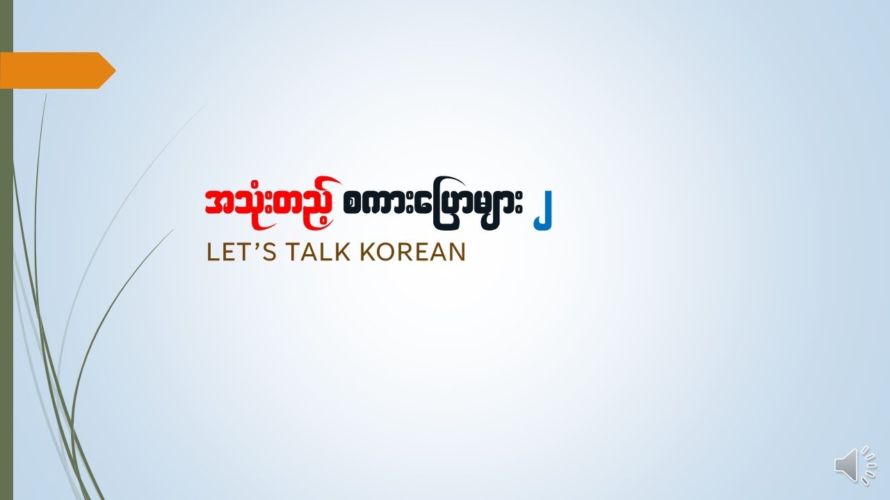 Useful Korean phrases 02