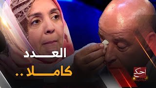 قضيـة  الطفل المفقود ياسر تعود من جديد بعد 12 سنة | أحكي حكايتك | العدد كاملا