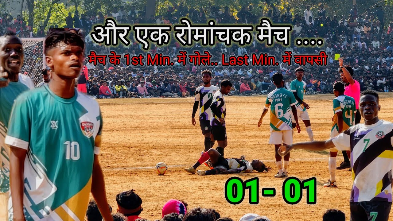 KINGFISHER FC 🆚 LINDA BRO. RANCHI | QUARTER MATCH | SARJOMBEDA 2026 