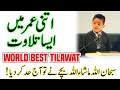 World Little Qari Quran Best Tilawat e Quran