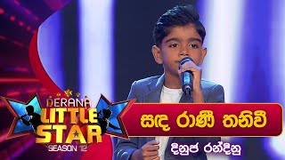 Sanda Rani Thaniwee (සඳ රාණී තනිවී) | Dinuja Randinu | Derana Little Star Season 12