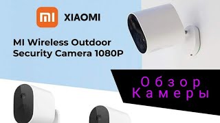Xiaomi Mi Wireless Outdoor Security Camera 1080p MWC14 распаковка и мини-Обзор