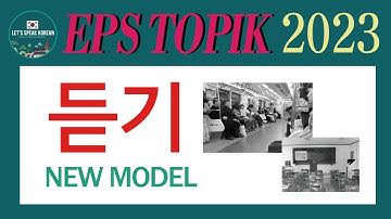 (듣기) EPS TOPIK TEST KOREA | Listening Test | 20 Questions Auto Fill Answer - EPS Exam