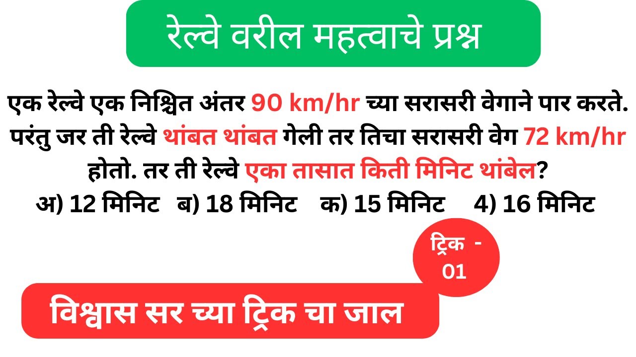 Time speed & Distance II सेकंदात प्रत्येक प्रश्न सोडवा II time speed trick in marathi II police,mpsc