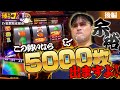 【5000枚ペースで全つっぱ！】勝ちスロコミットＪ：第31回(滋賀県彦根市・後編)【ネオアイムジャグラーEX】