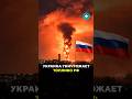 Strikes On Russian Oil Depots News Rf Ukraine War Missilestrike Warukraine Strike Oil
