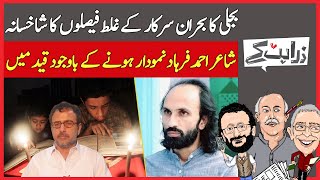 Pakistan's Power Woes: Loadshedding and High Electricity Bills | Zara Hat Kay | Dawn News