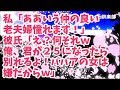 【修羅場】私「ああいう仲の良い老夫婦憧れます！」デートしてたら川沿いの道を手を繋いで歩く老人夫婦がいた…彼氏「え？何それｗ俺、君が２５になったら別れるよ！ババアの女は嫌だからｗ」