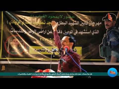 الشاعر كرار العبساوي مهرجان الشهيد ماجد تكليف الزيادي