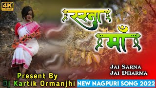 JAI SARNA MA ||New Nagpuri Bhakti Sarna Song ||New Nagpuri Song 2022||Sarna Ma ||New Nagpuri Dj Song