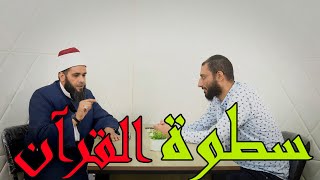 الحلقة الثانية من برنامج رحلتي مع القرآن مع الشيخ أحمد عبدالناصر الجادوري
