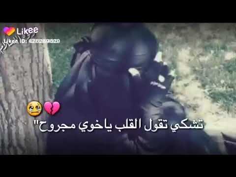 أنشودت تشكي تقول القلب ياخوي مجروح