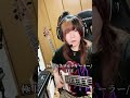 極上のスリルディーラー/TEE #bass #弾いてみた #ベース女子 #bassist