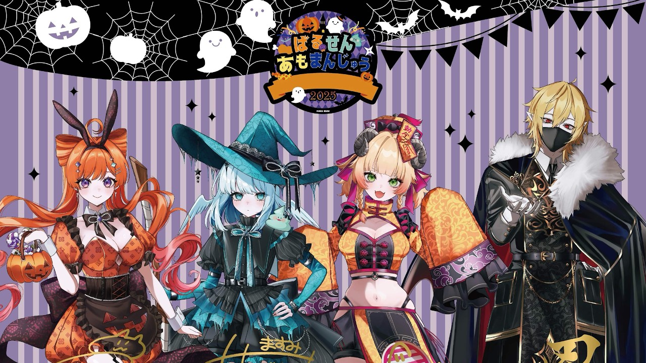 【秘蔵映像】コラボカフェで流れていた動画！【ばるせんあもまんじゅう】