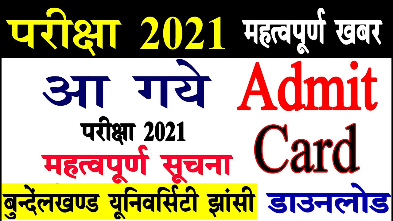 bu jhansi admit card 2021| bu admit card 2021 information | bu jhansi exam date sheet 2021