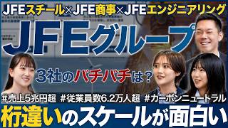 [Special Dialogue with Three Companies] A Thorough Analysis of the JFE Group [2026 Graduates] | M...
