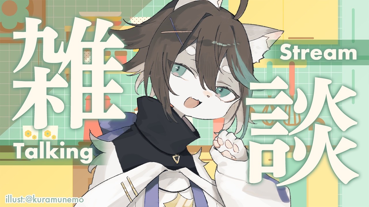 【雑談】たまには雑談しませうか？【小子内/VTuber】
