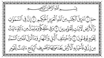 سورة الجاثية 45  Al-Jaathiya مكتوبة بصوت القارئ سعد الغامدي وجودة فائقة 4K Ultra HD
