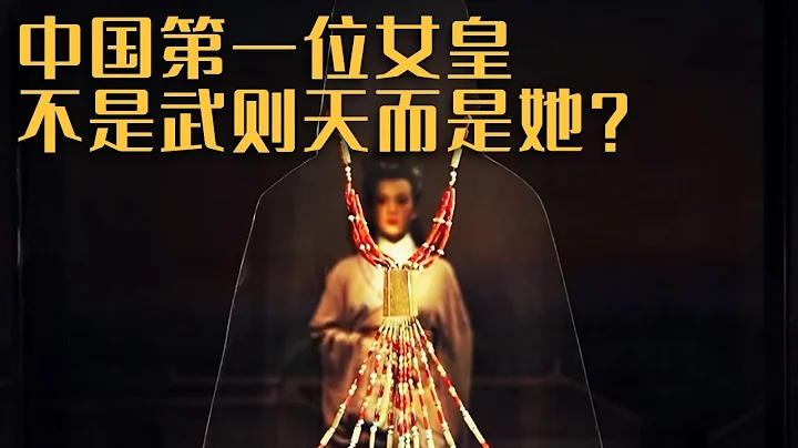 陕西发现2500年前古墓 揭示出中国历史上第一位掌王权女人的真相！《探索·发现》不期而遇——考古中的意外发现（下）| 中华国宝 - 天天要闻