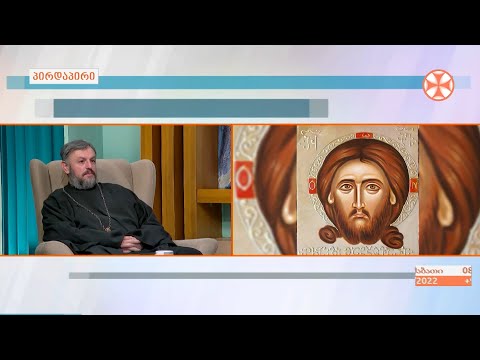 დეკანოზი  ლევან ფიროსმანაშვილი - ხატწერისა და სიწმინდეების შესახებ