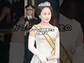華子さま、30年の孤独と覚悟 #雅子さま #華子さま #皇室