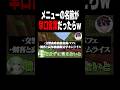 メイドカフェのメニュー名が早口言葉だったら一生注文できない説w #マイクラ #shorts
