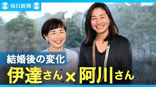 伊達公子×プロフェッショナル　結婚後の変化　エッセイストの阿川佐和子さん