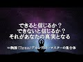 できると信じるか?できないと信じるか? それがあなたの真実となる ∞胸腺 アセンデッド・マスター集合体 【ダニエル・スクラントン氏 チャネリングメッセージ】