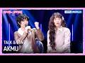 [ENG] AKMU 악뮤 TALK &amp; STAGE [The Seasons S9 EP.4] | KBS WORLD TV 260501