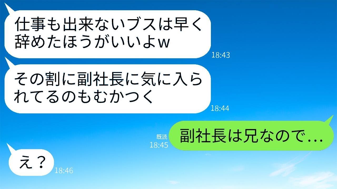 新入社員を見下す厄介な先輩「仕事辞めたら？w」→見下していた社員の真実が明らかになり逆転した結果w