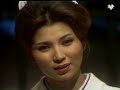 八代亜紀 ♪愛の終着駅