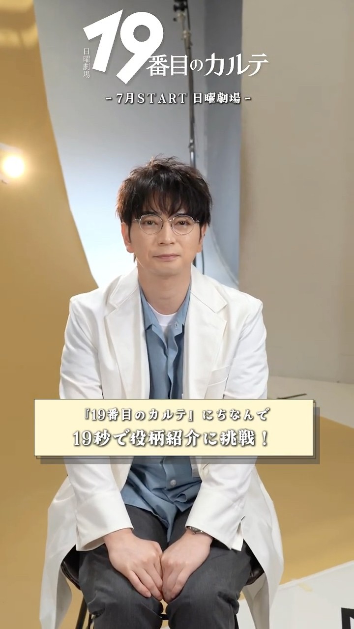 19番目のカルテ』#松本潤⏳19秒で役紹介に挑戦!! - YouTube