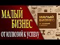 Вы считаете что можете потянуть открыть собственный бизнес?