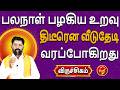 Viruchigam Rasi | விருச்சிகம் ராசி | sukiran peyarchi Palangal   சுக்கிரன் பெயர்ச்சி Aanmeegam Today