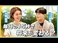【てぃ先生×中室牧子】「成功」より「失敗」が子どもを育てる理由とは？