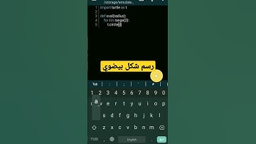 رسم شكل بيضوي بلغة البرمجة بايثون #python