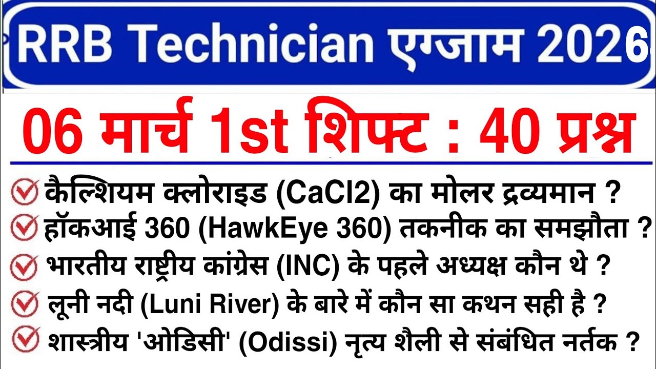 RRB Technician Review 1st Shift 06 March | RRB Technician Exam Analysis today | RRB Technician 2026