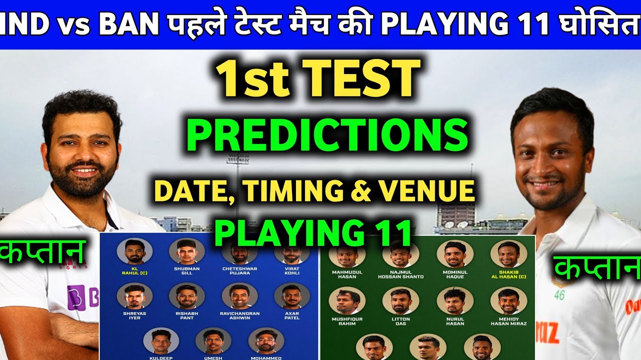 INDIA Vs BANGLADESH 1st Test Match Playing 11 & Prediction | IND vs BAN 1stTest Match Date & Timing