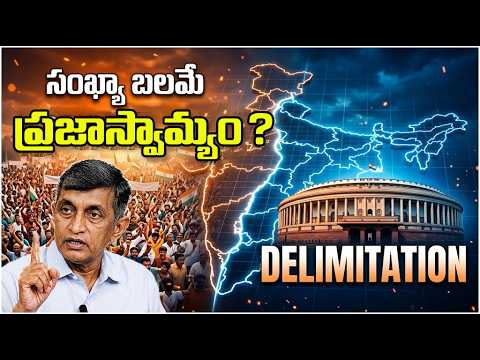 సంఖ్యా బలమే ప్రజాస్వామ్యం? Delimitation నిజం ఏమిటి! | Dr.Jayaprakash Narayan | @srinivaskomira