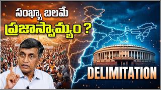 సంఖ్యా బలమే ప్రజాస్వామ్యం? Delimitation నిజం ఏమిటి! | Dr.Jayaprakash Narayan | @srinivaskomira