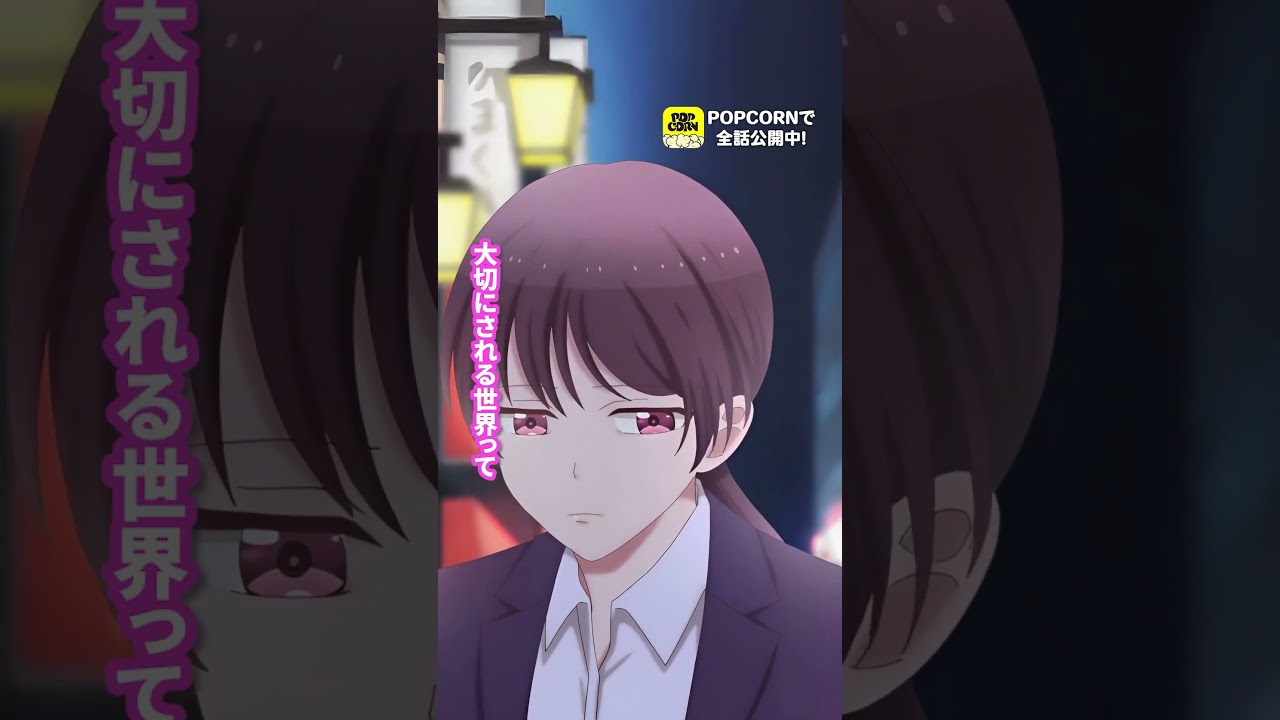 大好きな人に大切にされたい #推し #社内恋愛 #恋愛 #アニメ #Shorts