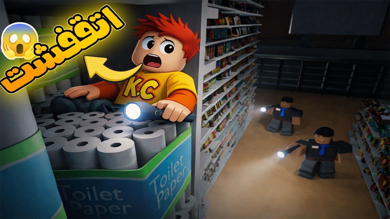 هروب ملك كرافت من الحراس الأشرار في المتجر 👀 😲 في روبلوكس